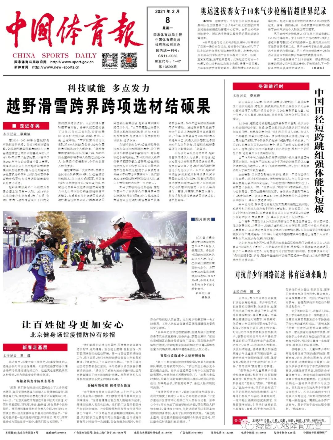 佳賓體育聚焦
